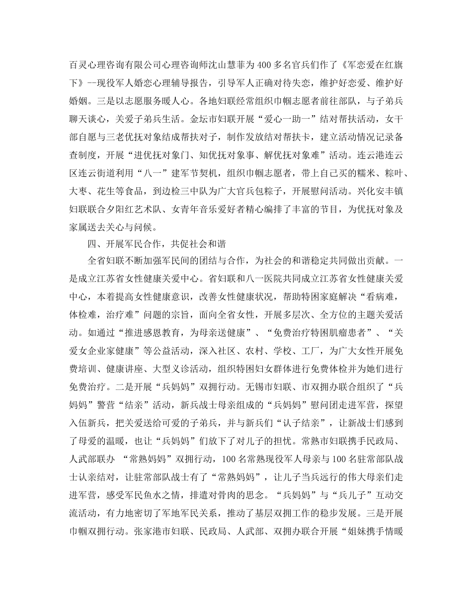 2020年度双拥工作总结范文 _第3页