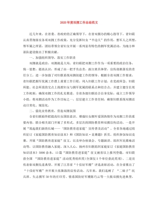 2020年度双拥工作总结范文 