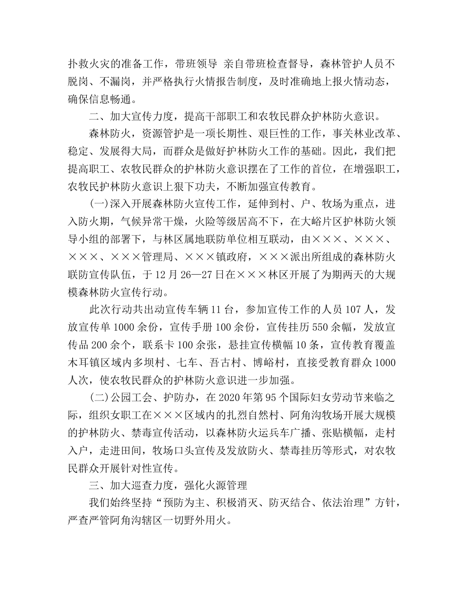 2020年度去冬今春护林防火工作总结 (2) _第2页