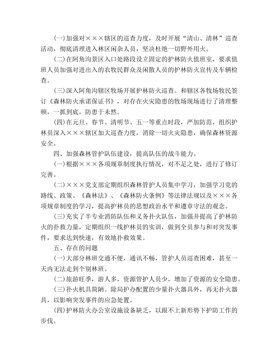 2020年度去冬今春护林防火工作总结 (2) _第3页