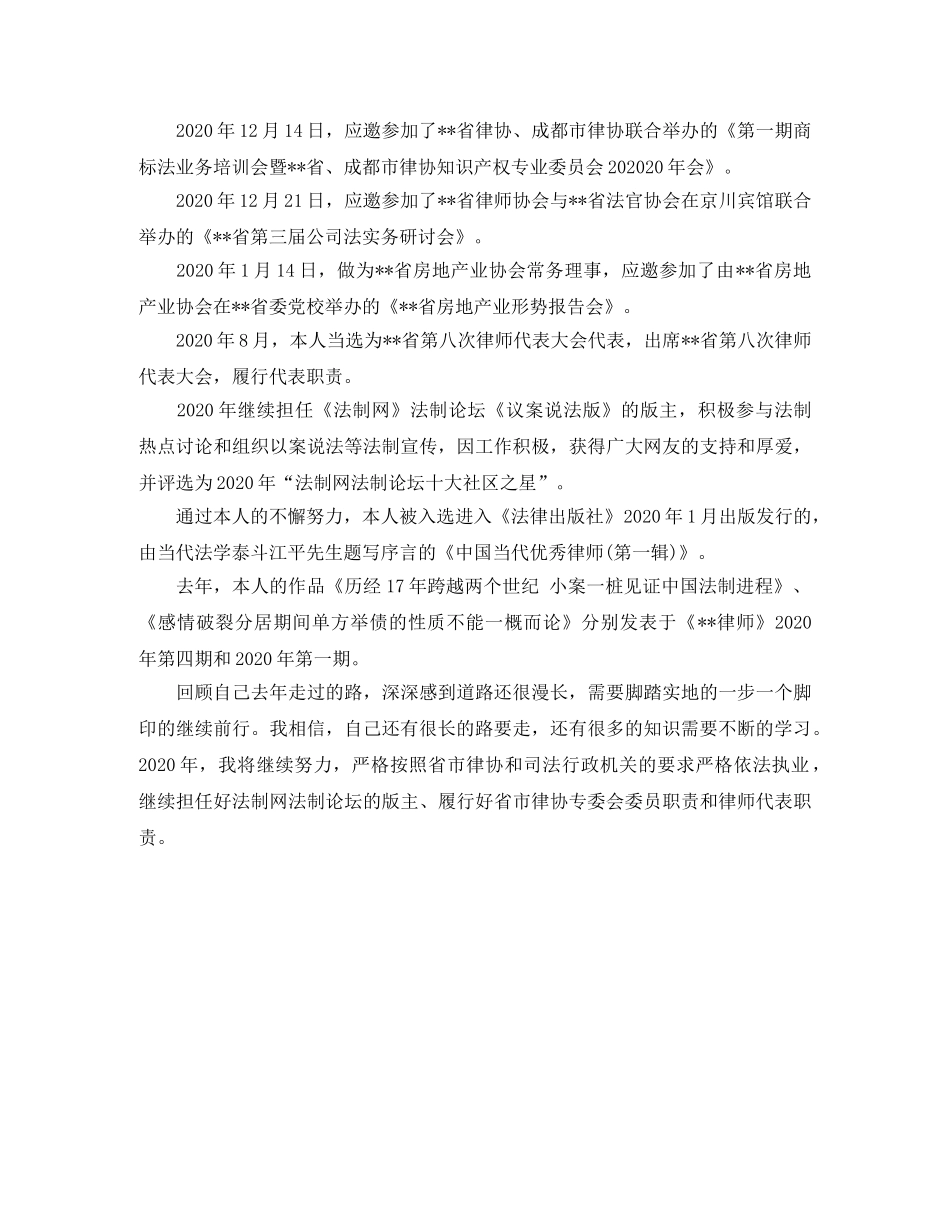 2020年度司法律师个人总结 _第3页