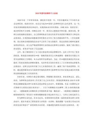 2020年度司法律师个人总结 