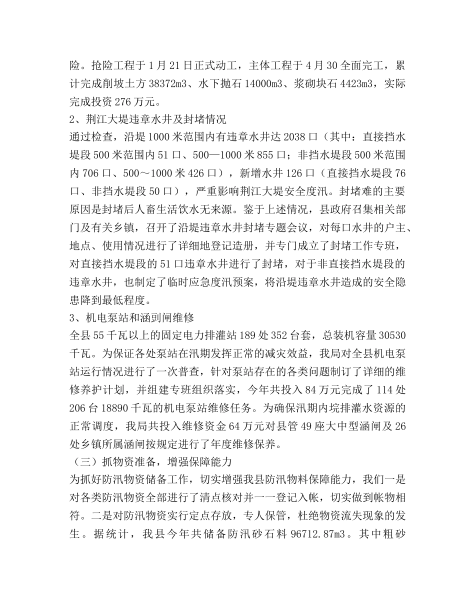 2020年度县水利局2020年度工作总结 _第2页