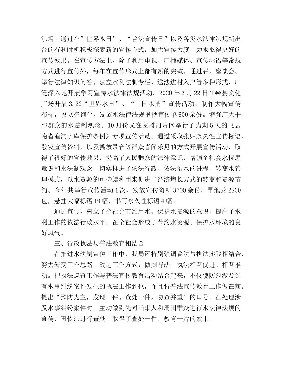 2020年度县水利局五五普法宣传工作总结 _第2页