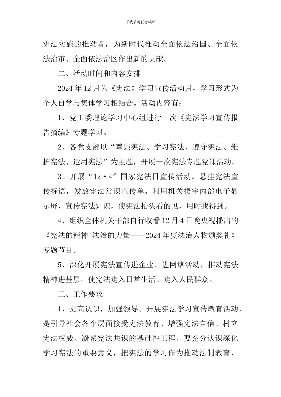 2024年度《中华人民共和国宪法》系列学习宣传活动方案-_第2页