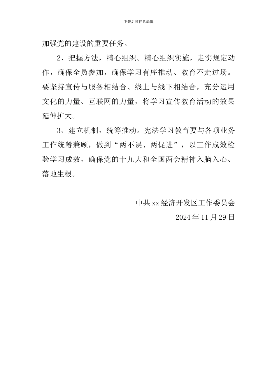 2024年度《中华人民共和国宪法》系列学习宣传活动方案-_第3页