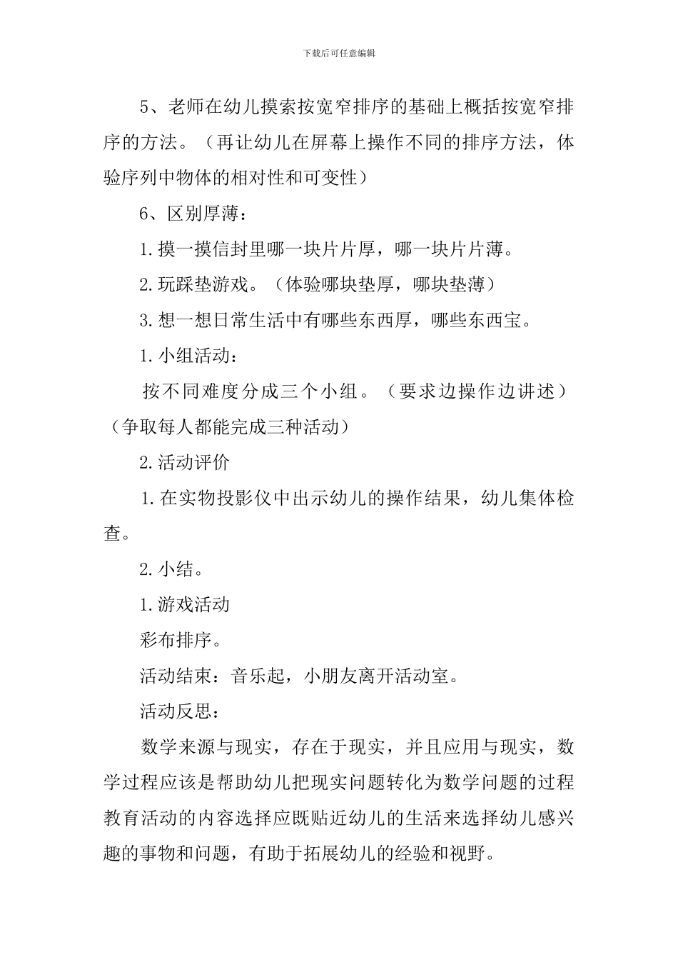 大班数学长短宽窄厚薄排序教案_第3页