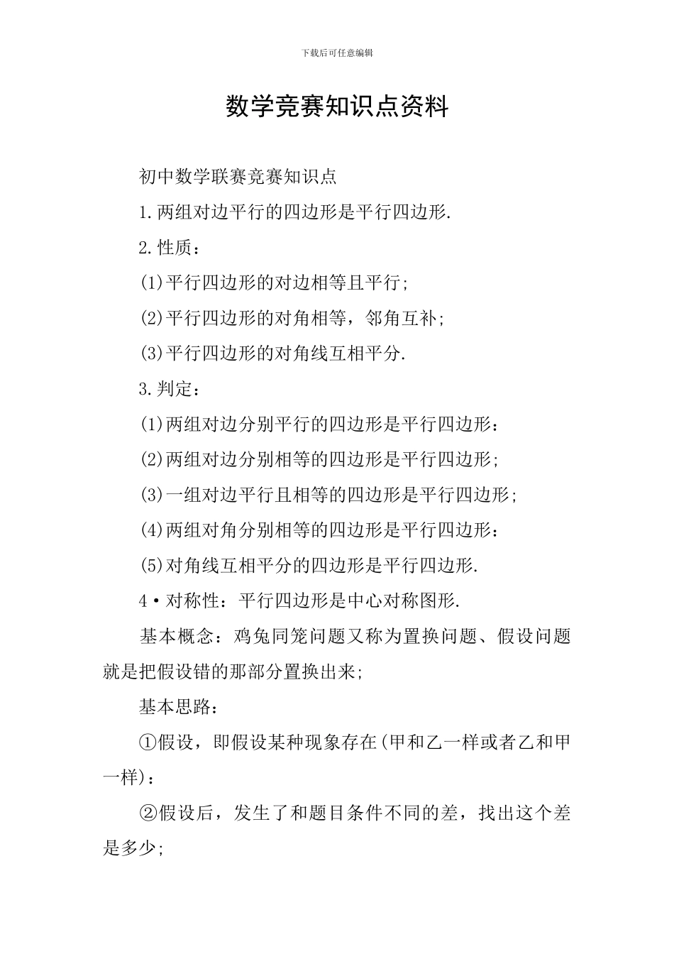 数学竞赛知识点资料_第1页
