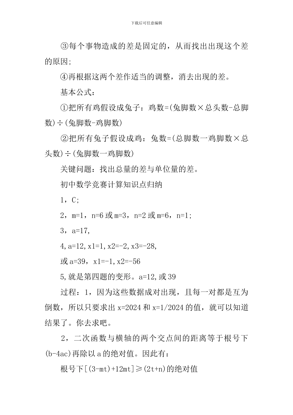 数学竞赛知识点资料_第2页