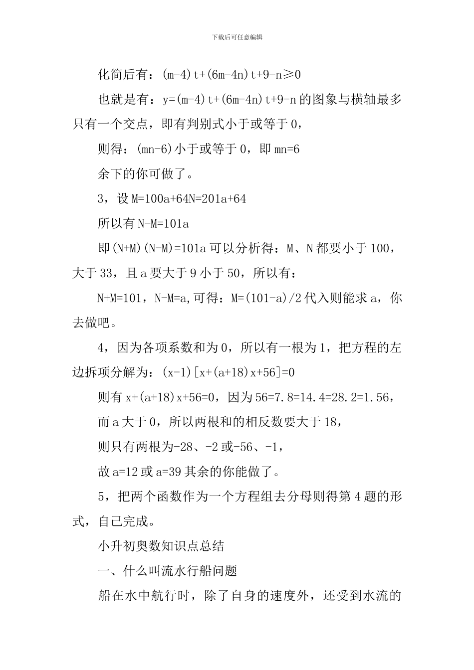 数学竞赛知识点资料_第3页