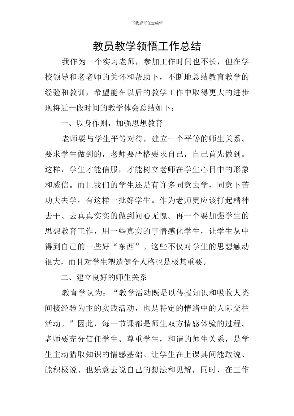 教员教学领会工作总结_第1页