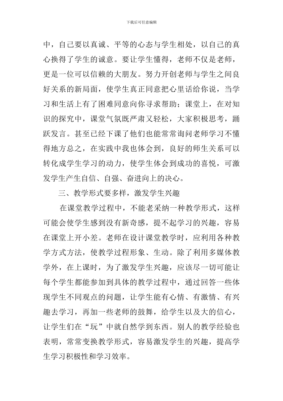 教员教学领会工作总结_第2页