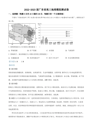 广东省2022-2023学年高三上学期模拟测试卷地理试题(解析版) 