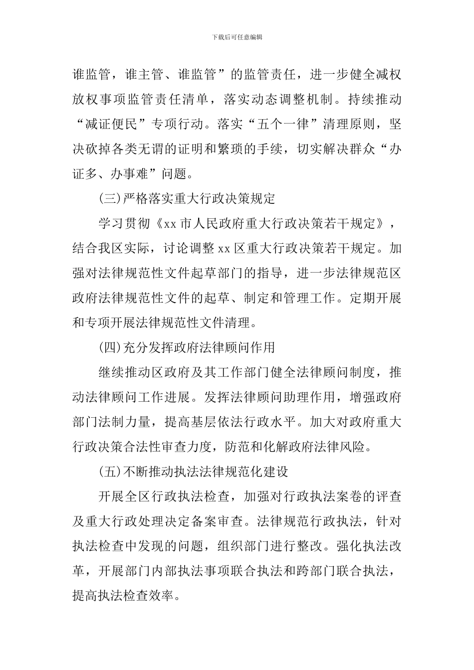 依法行政2024年度工作计划_第2页