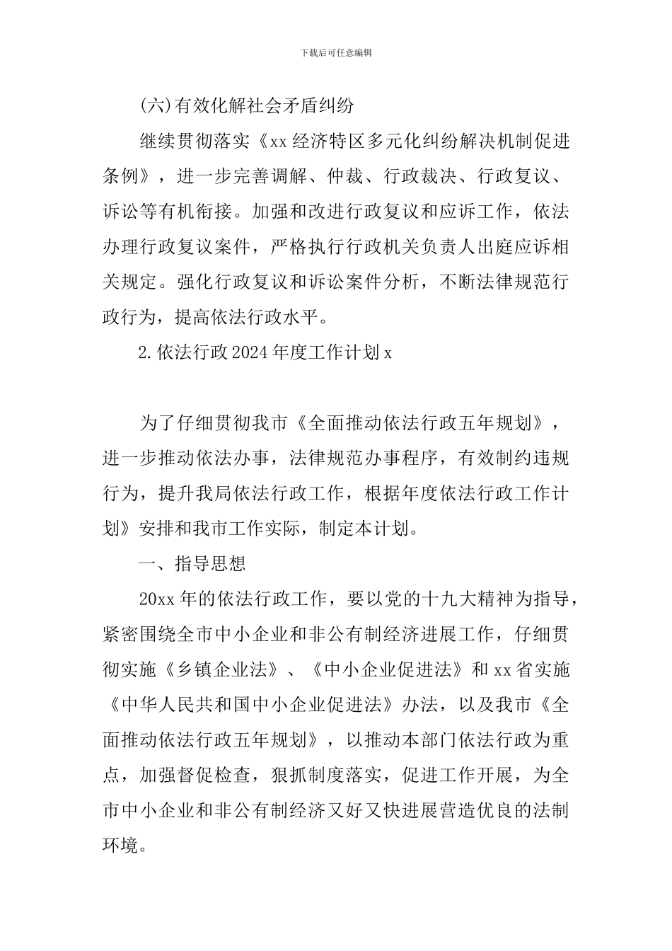 依法行政2024年度工作计划_第3页