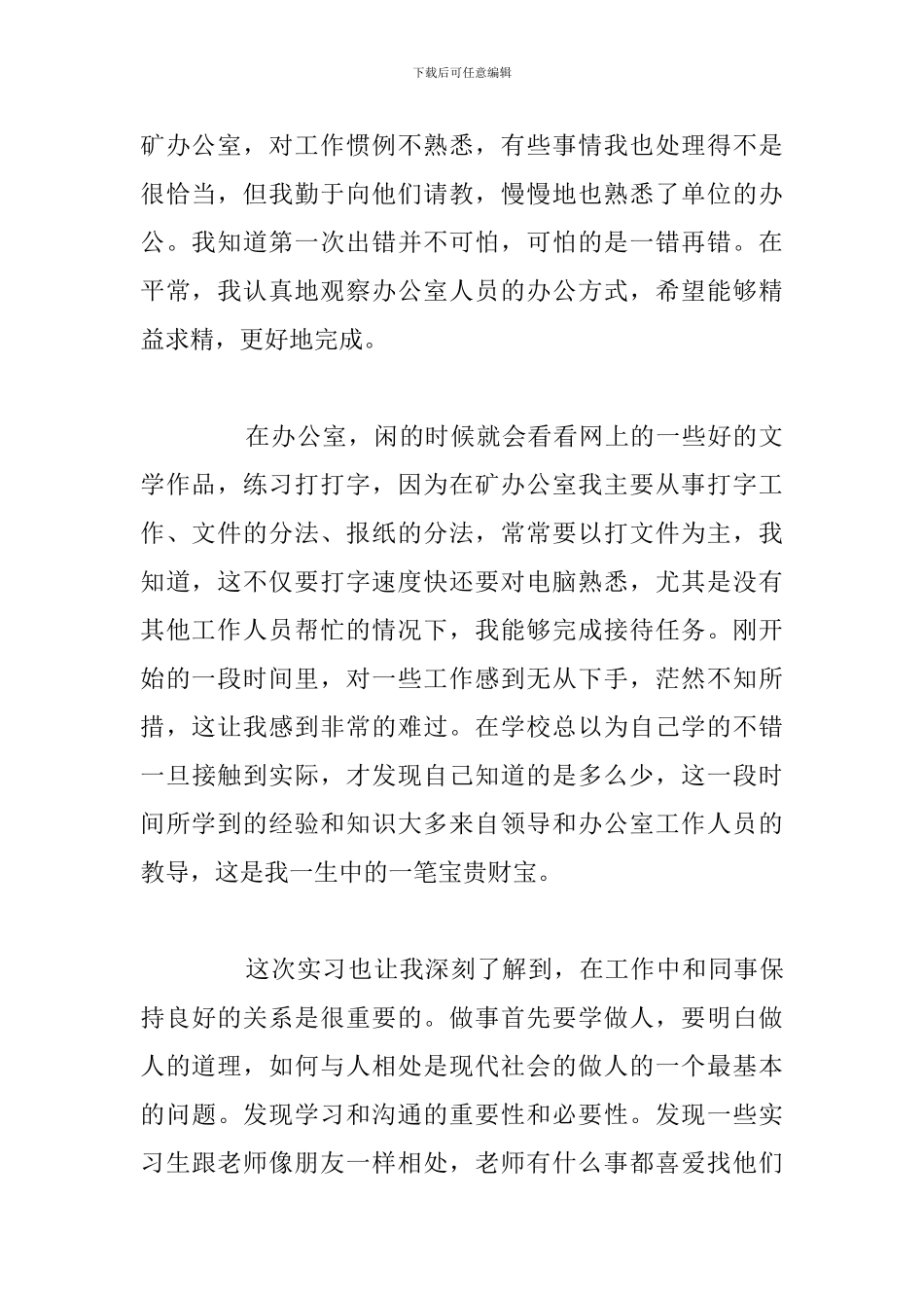 大学生参加实习的心得体会及收获模板_第2页