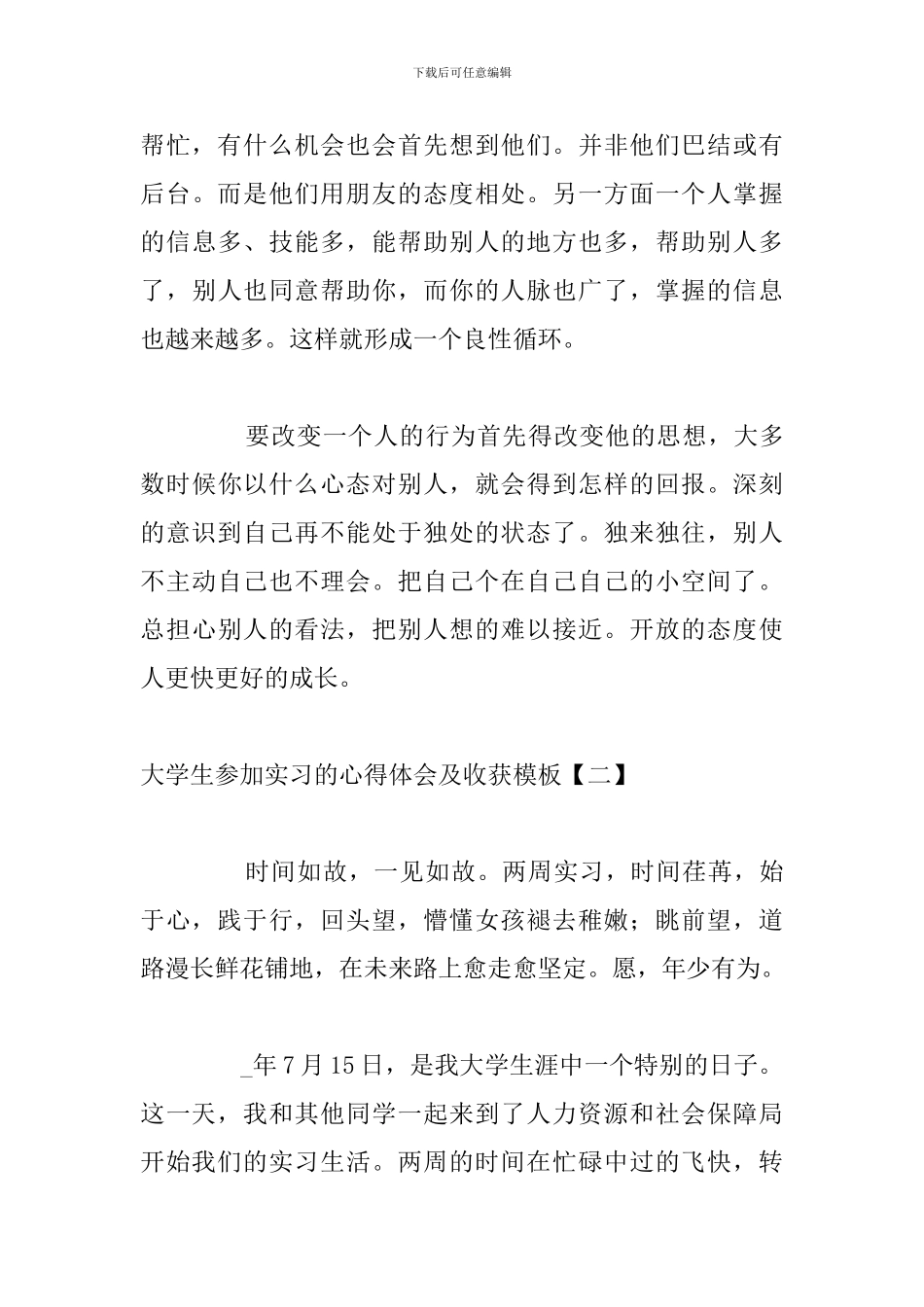 大学生参加实习的心得体会及收获模板_第3页