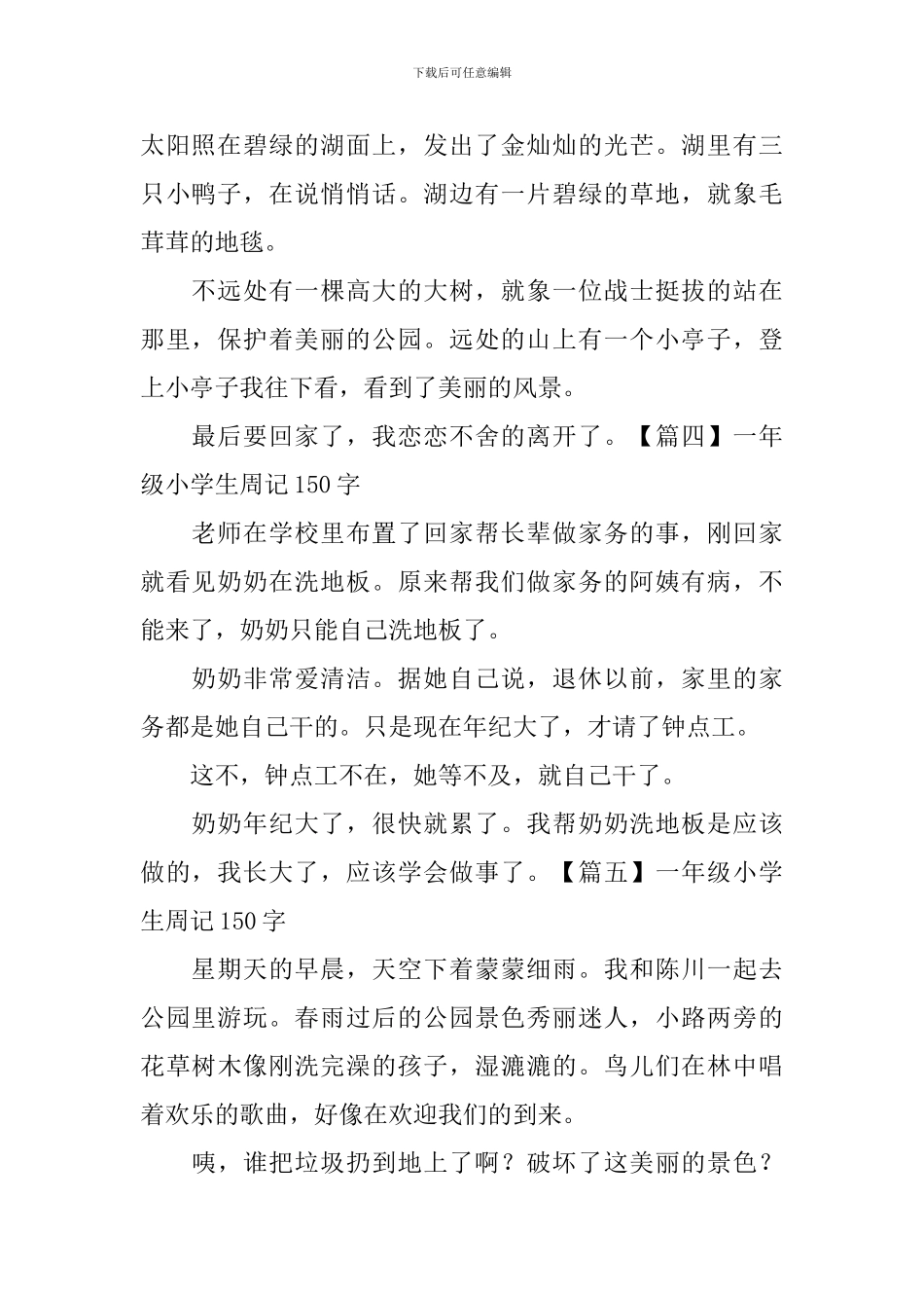 一年级小学生周记150字_第2页