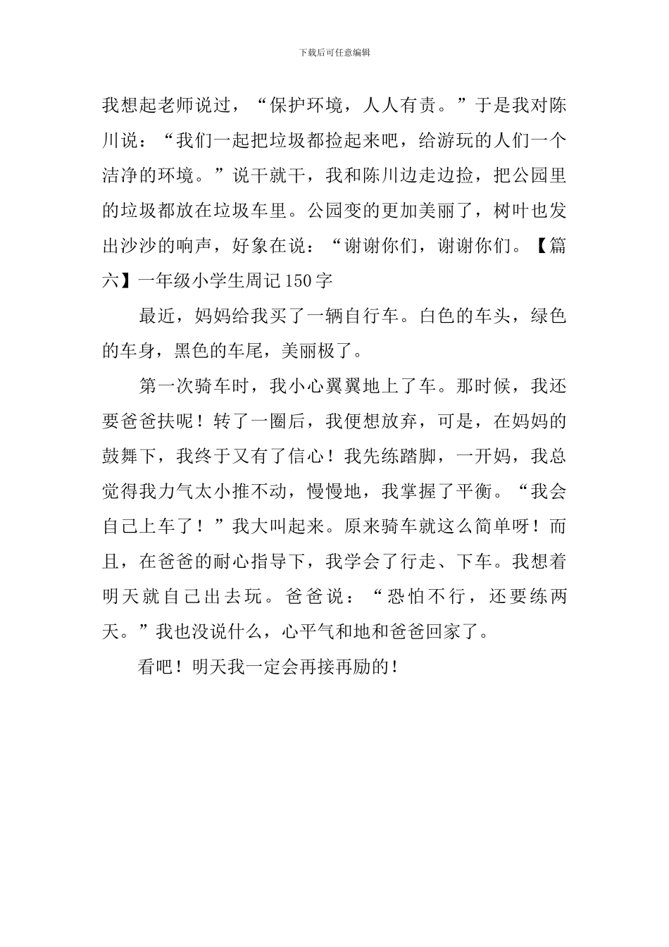 一年级小学生周记150字_第3页