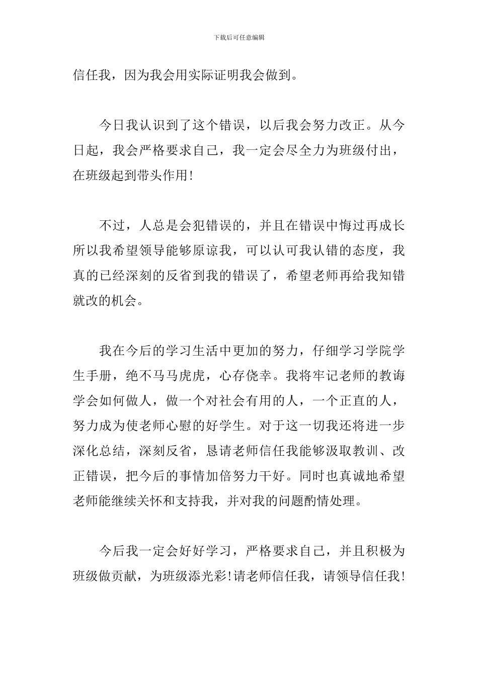 2024学生会失职检讨书范文三篇_第2页