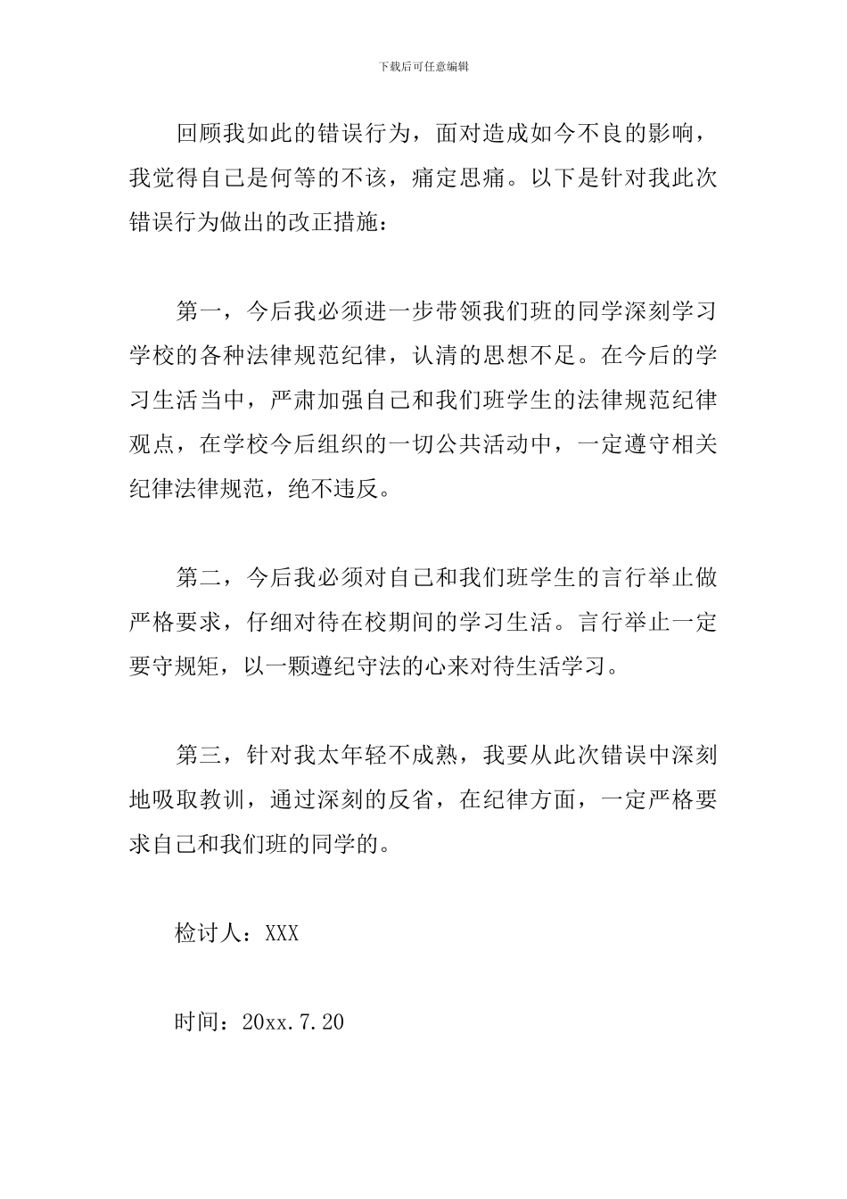 2024学生会失职检讨书范文三篇_第3页