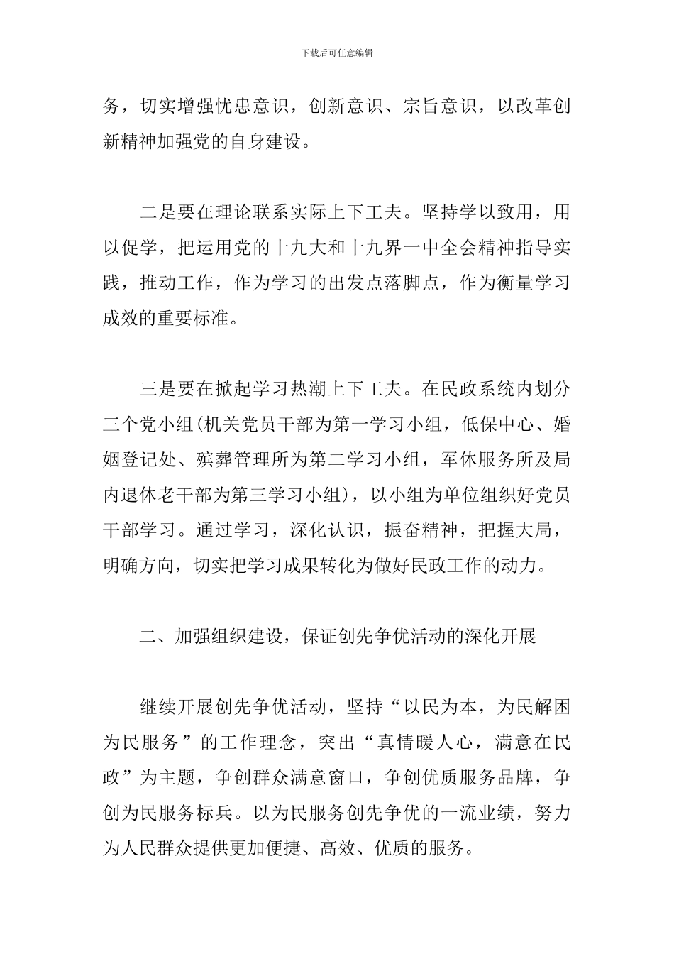 单位党支部2019年度工作计划_第2页