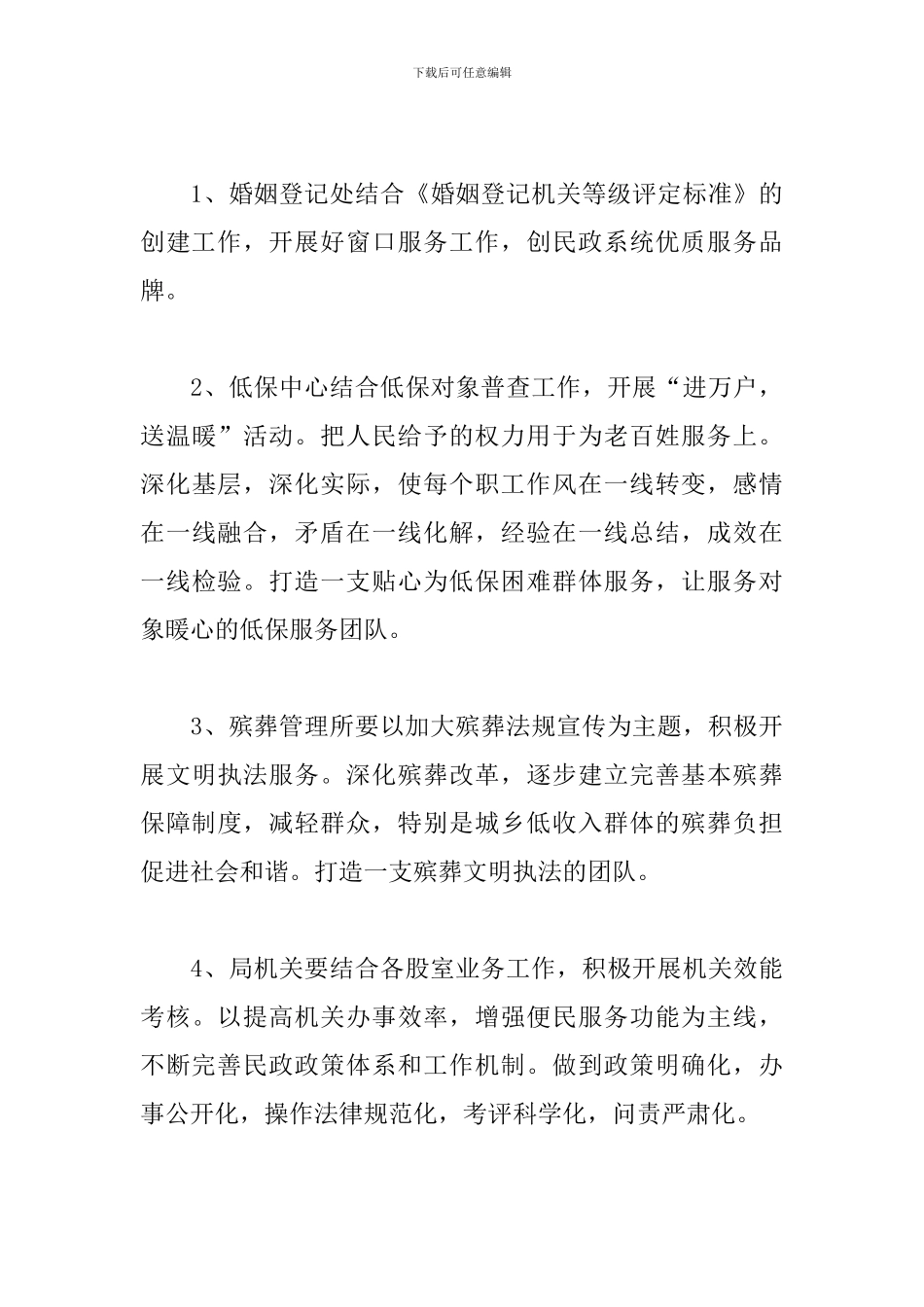 单位党支部2019年度工作计划_第3页