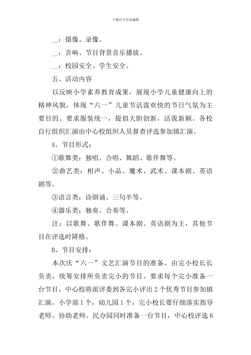 小学开展儿童节主题活动方案10篇_第2页