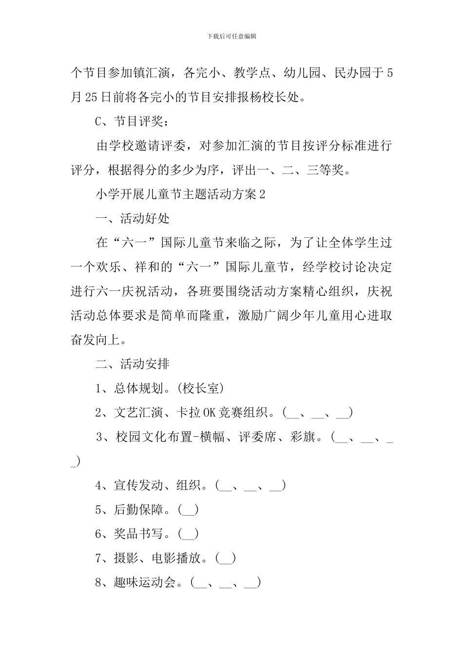 小学开展儿童节主题活动方案10篇_第3页