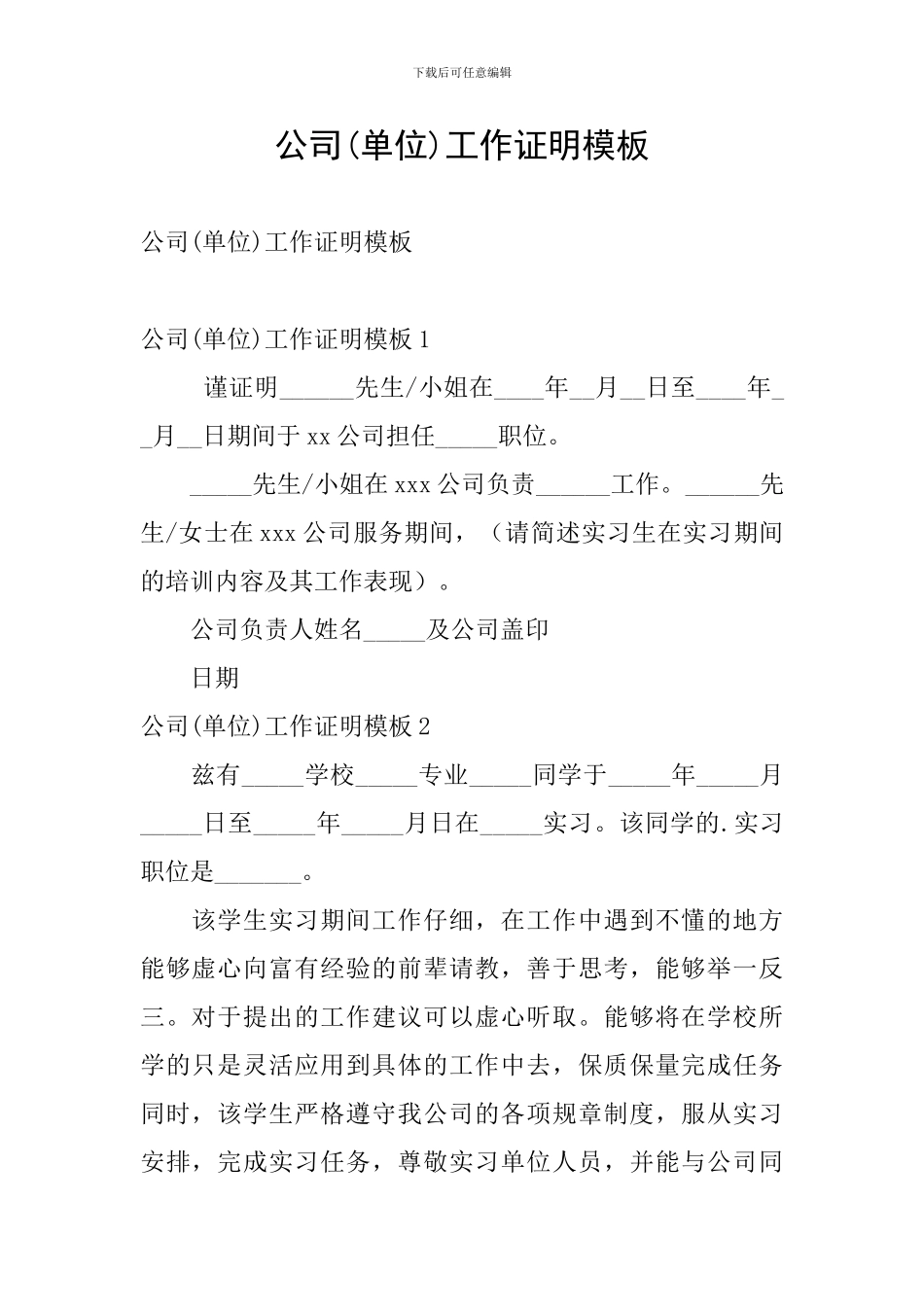公司工作证明模板_第1页