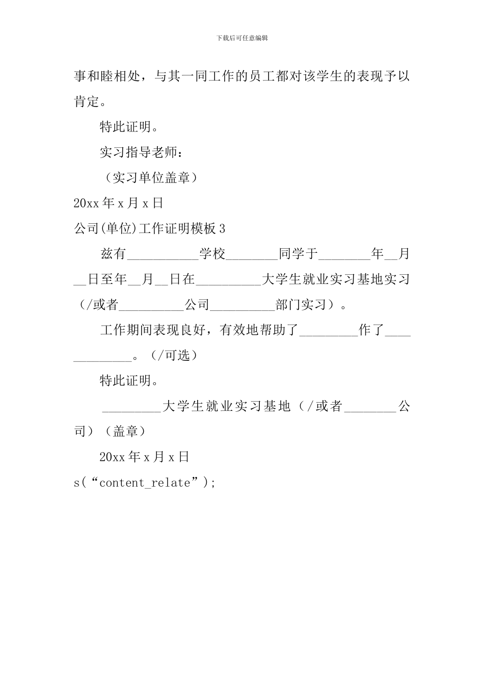 公司工作证明模板_第2页