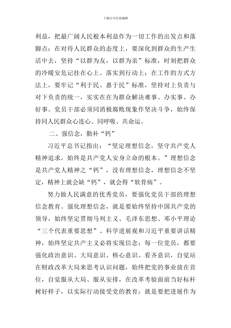 “讲重作”专题警示教育心得体会：强根固魂做一枚无私贡献的螺丝钉_第2页