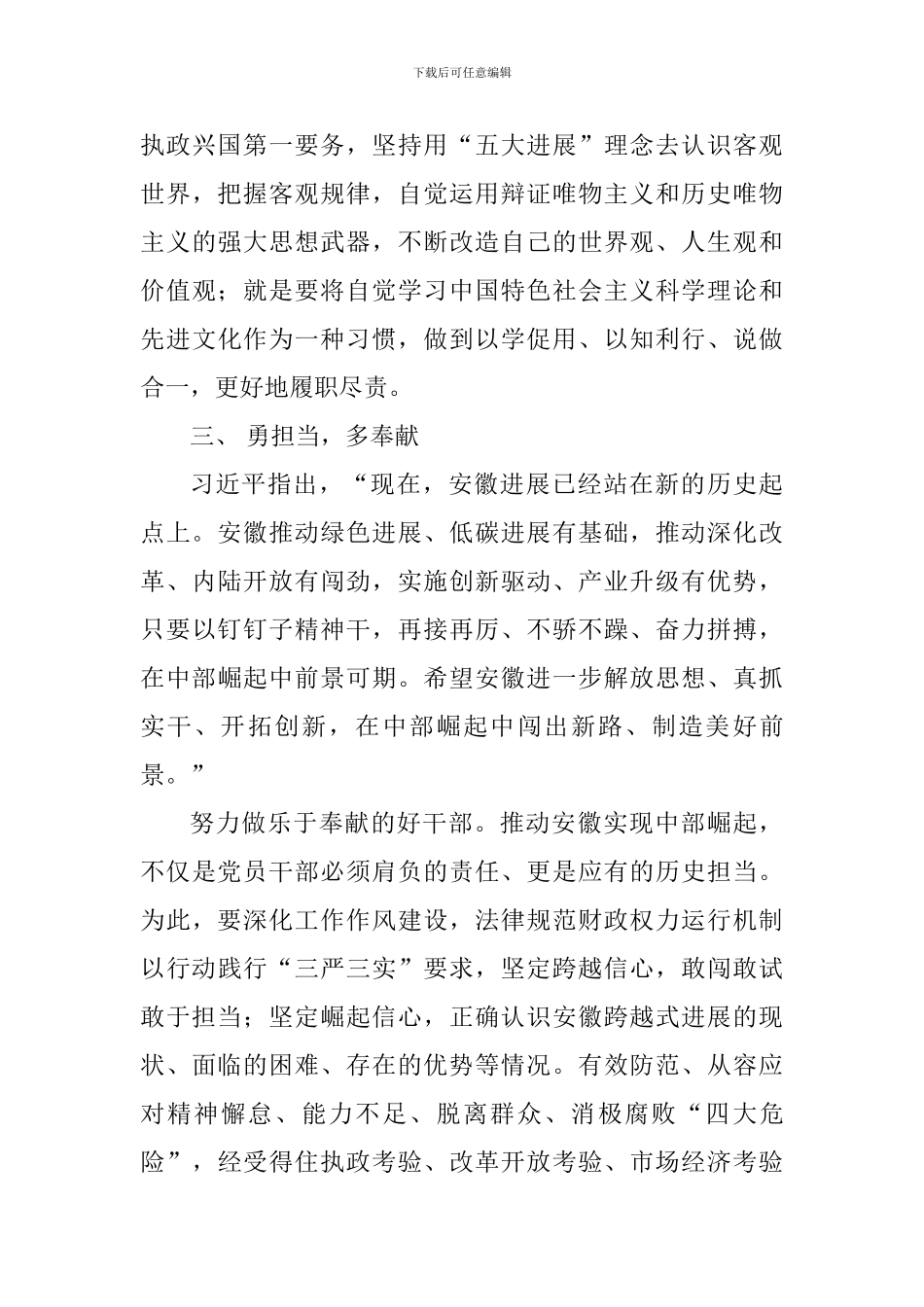 “讲重作”专题警示教育心得体会：强根固魂做一枚无私贡献的螺丝钉_第3页