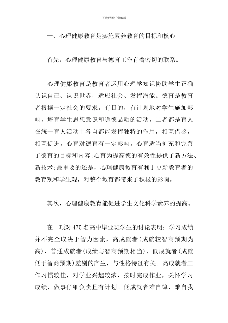 心理健康培训心得新版范例汇编_第2页