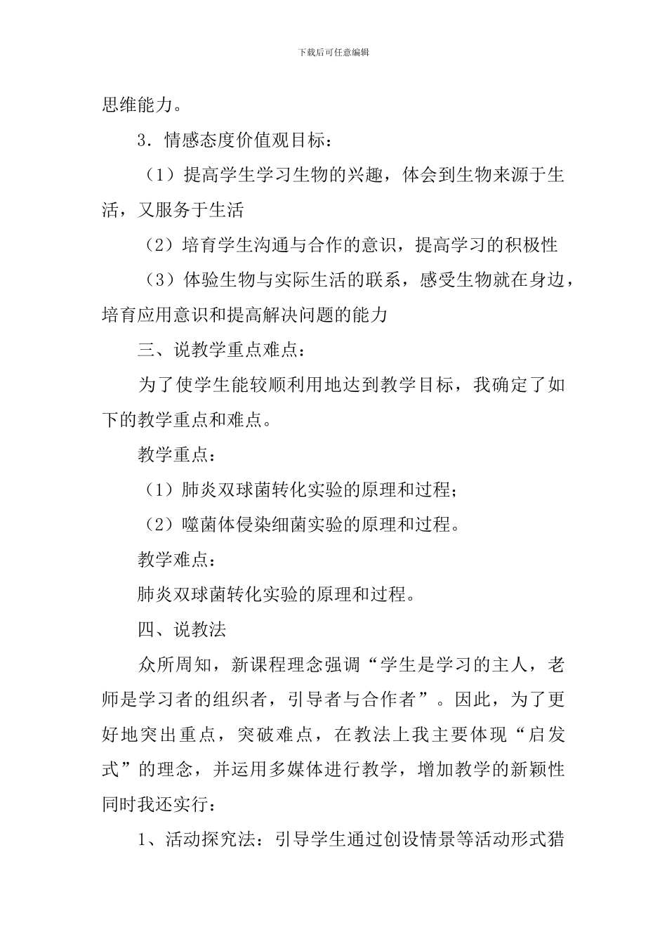 高三年级生物下册说课稿5篇_第2页