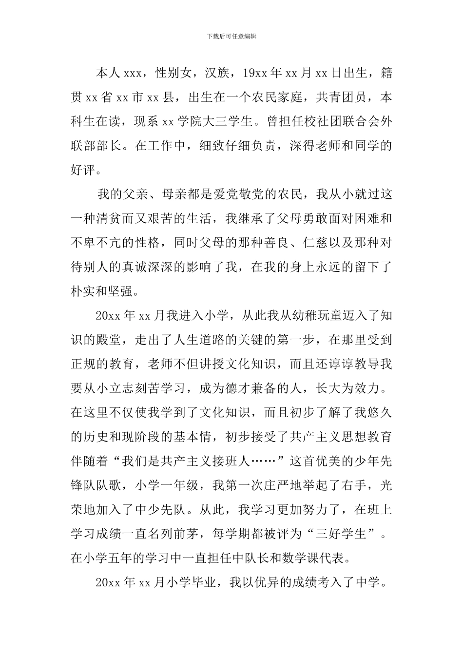 2024在校大学生入党申请书_第2页