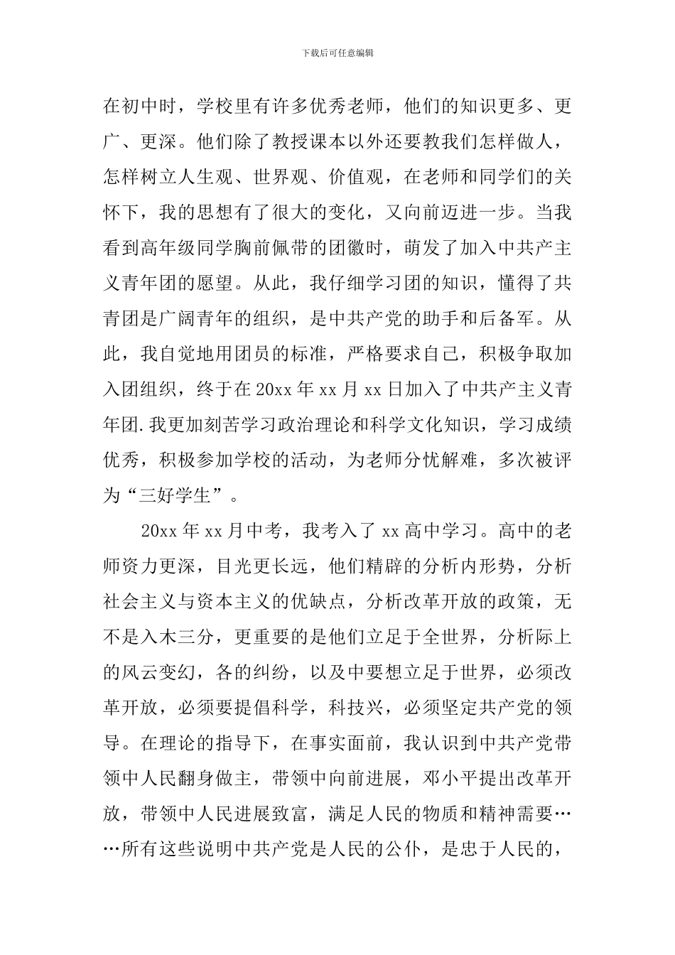 2024在校大学生入党申请书_第3页