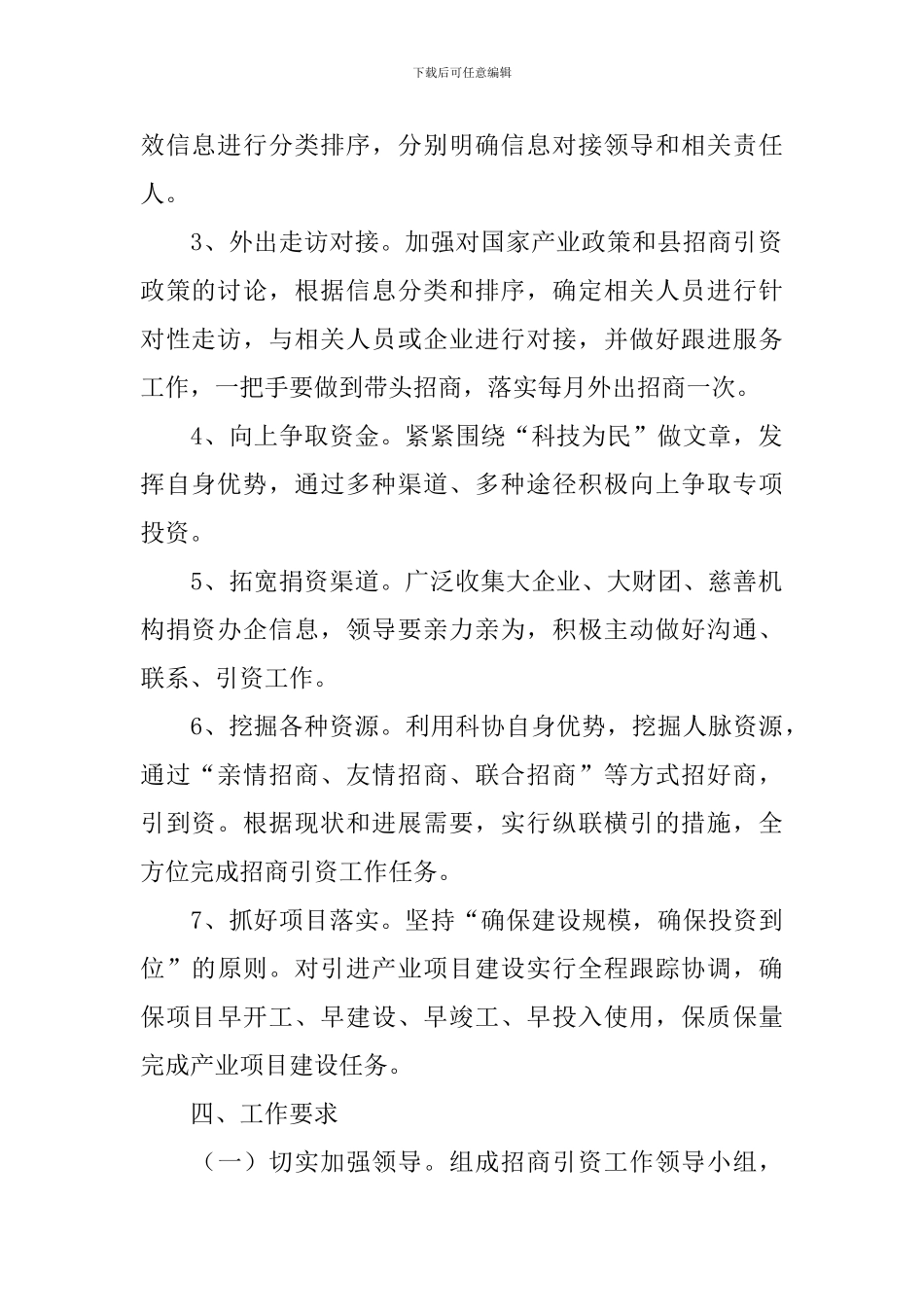 2024年县科协招商引资工作方案_第2页