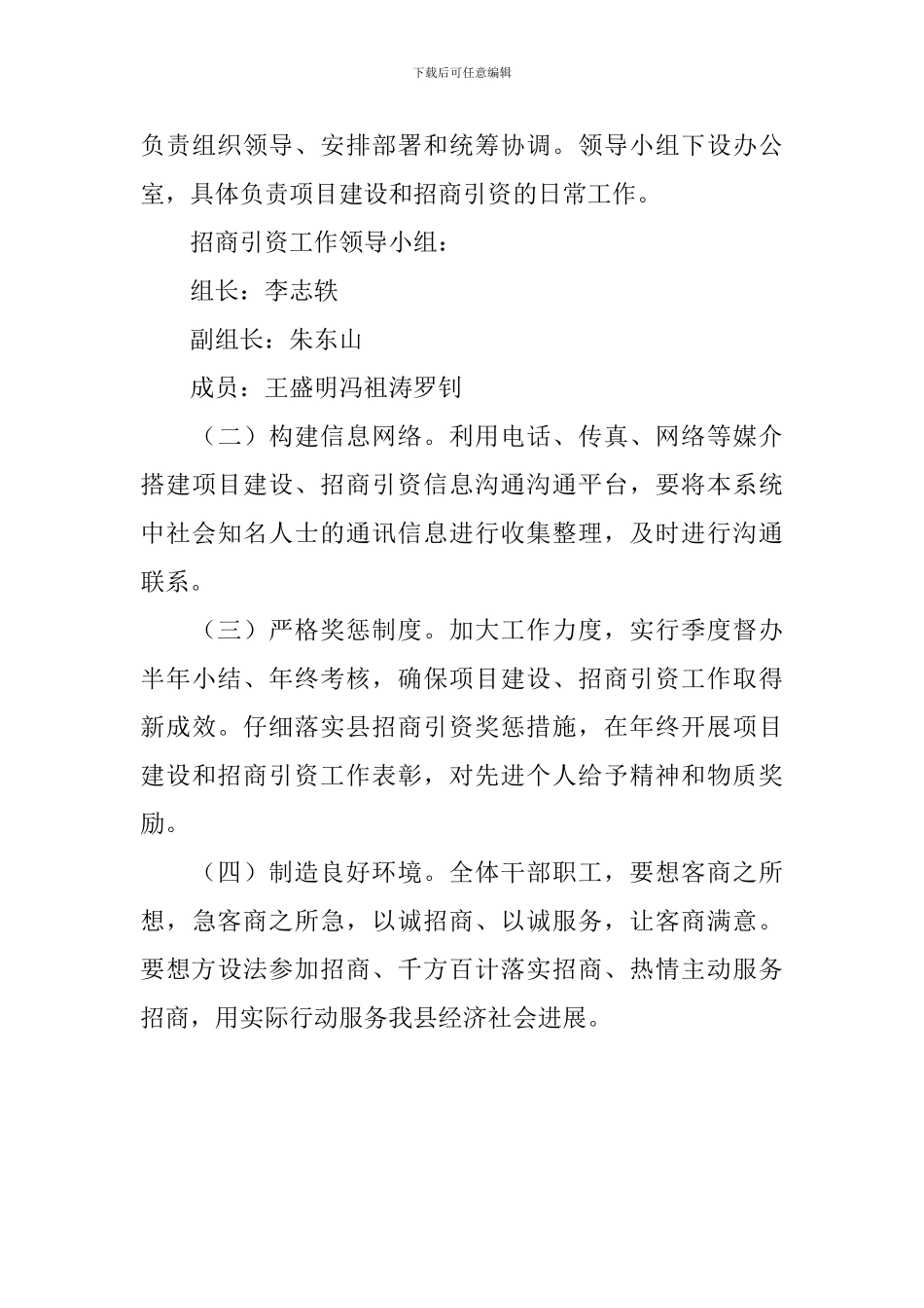 2024年县科协招商引资工作方案_第3页