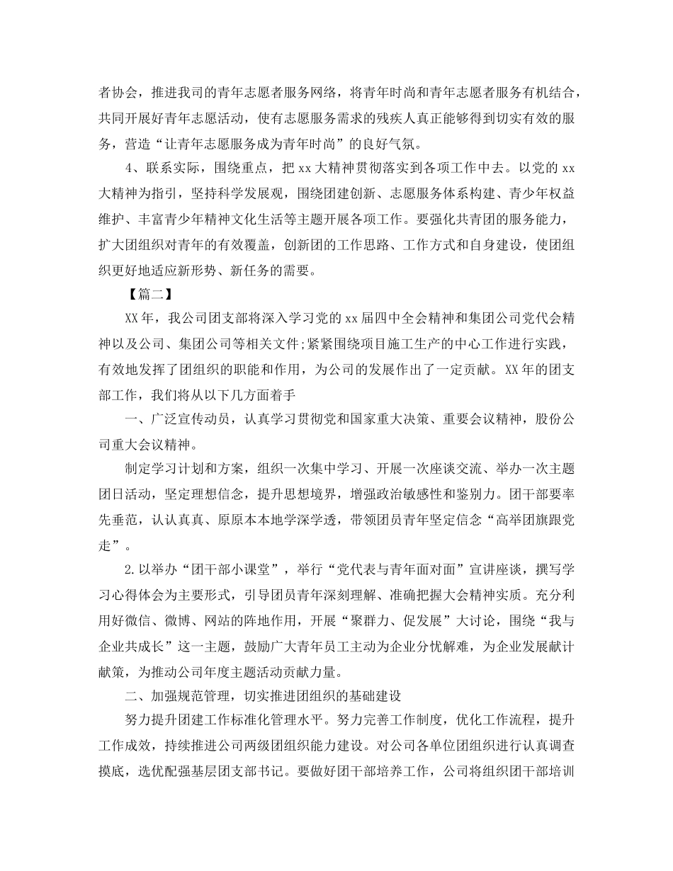 2020年度单位团支部工作计划模板 _第3页