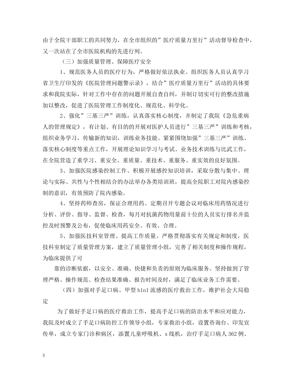 2020年度医院纪委监察工作计划 _第3页