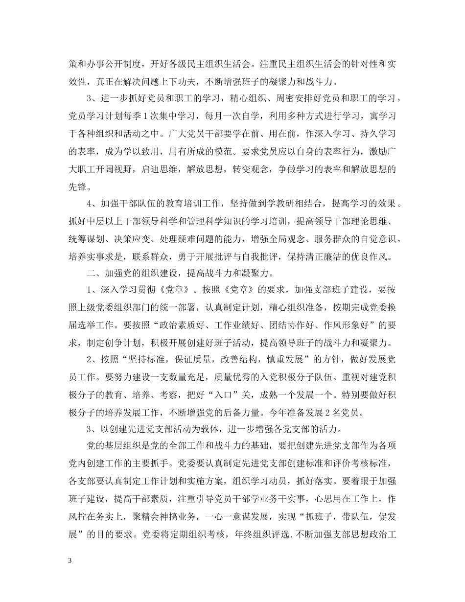 2020年度医院党建工作计划_医院新时期党建工作计划 _第3页