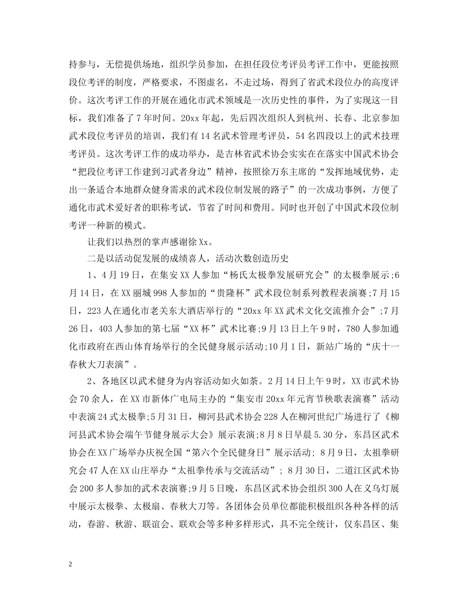 2020年度协会工作总结 _第2页