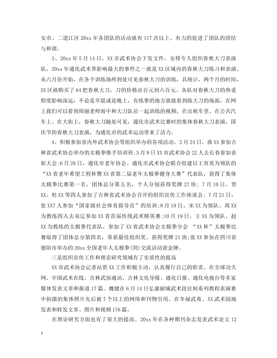 2020年度协会工作总结 _第3页