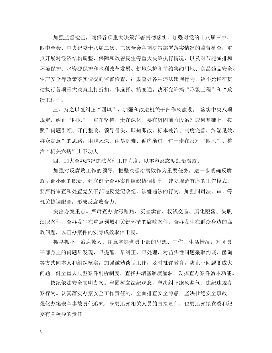 2020年度医院纪检监察工作计划 _第3页