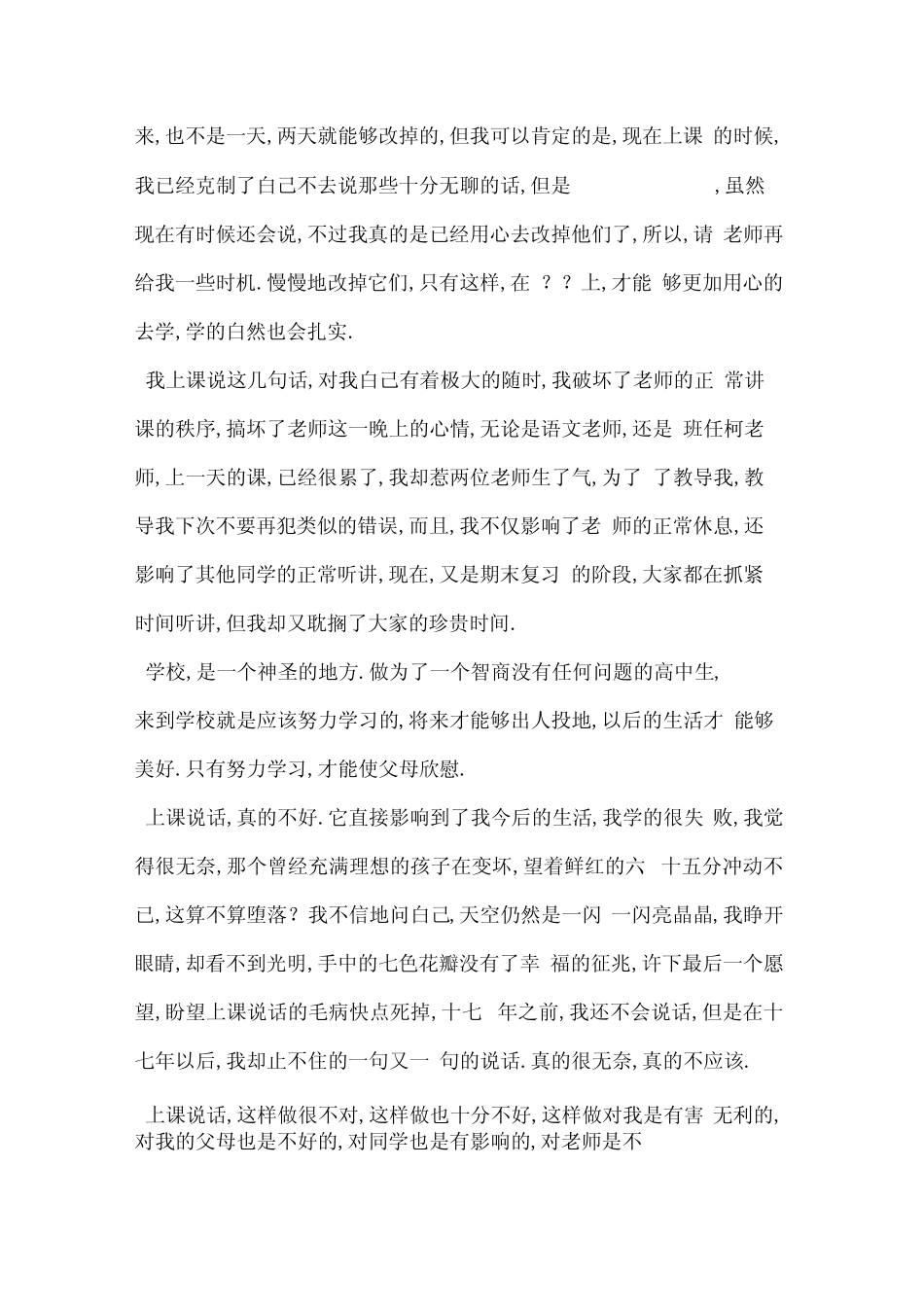 上课说完违反纪律检讨书_第2页