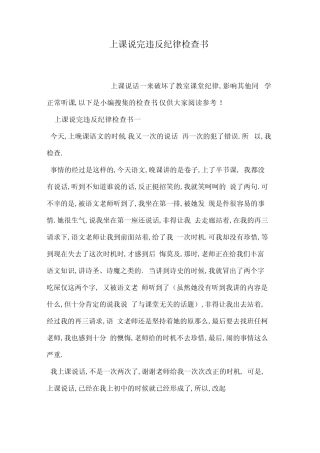 上课说完违反纪律检讨书