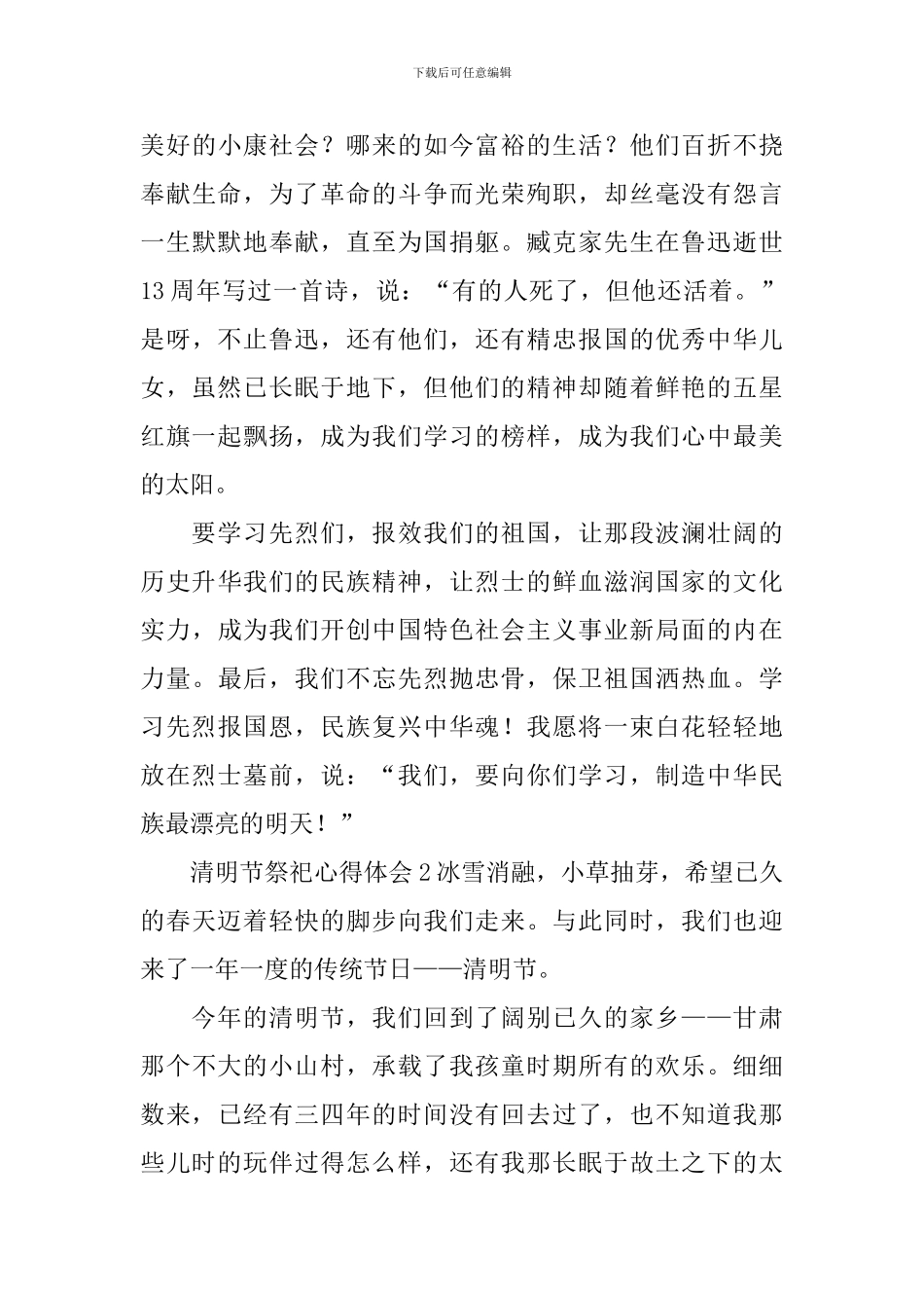 清明节祭祀心得体会_第2页