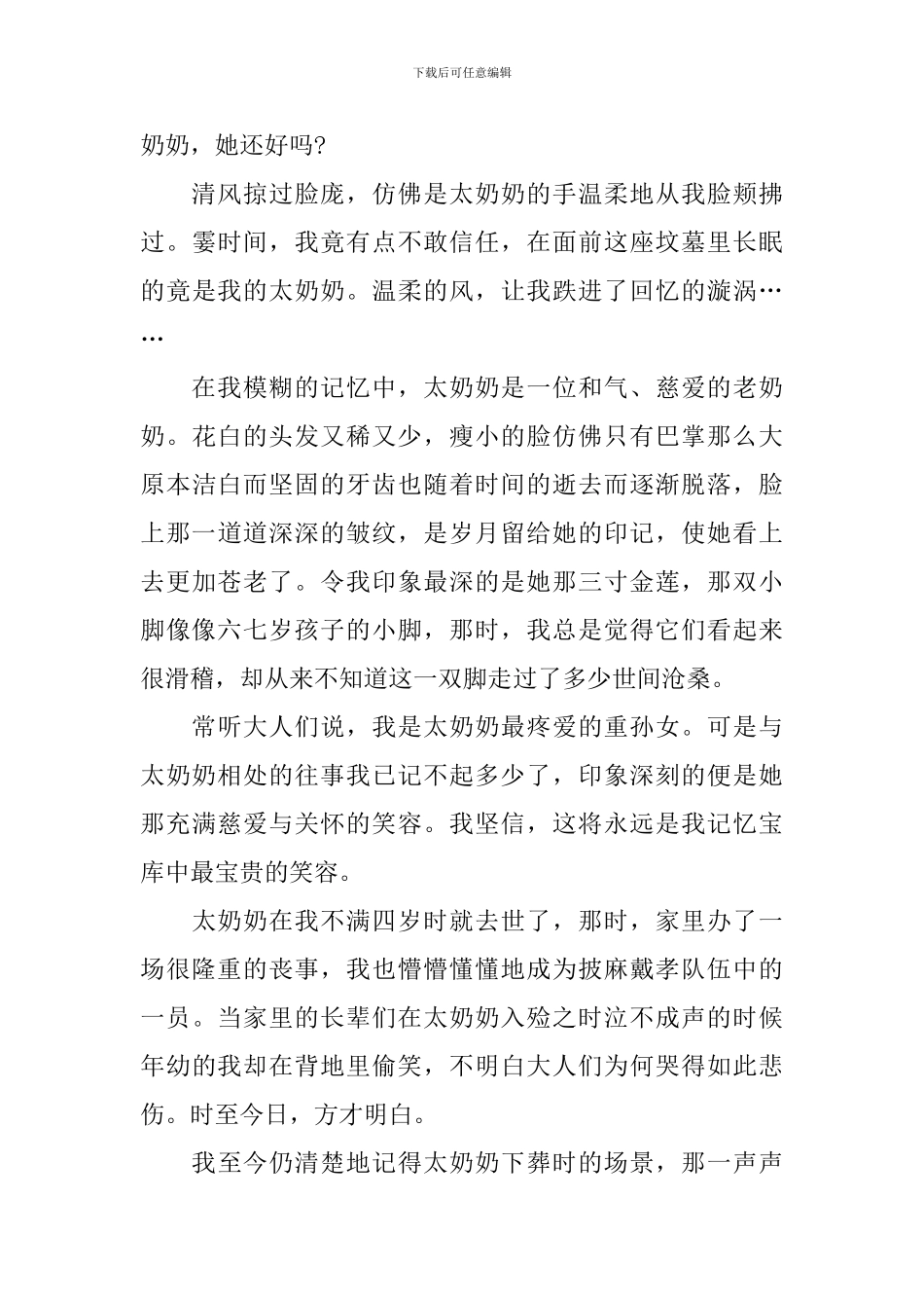 清明节祭祀心得体会_第3页