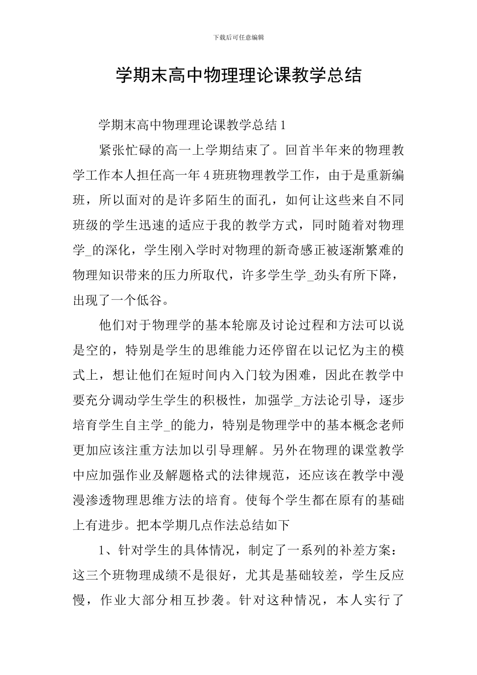学期末高中物理理论课教学总结_第1页